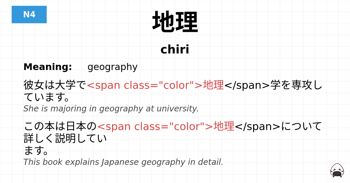 地理 flashcard