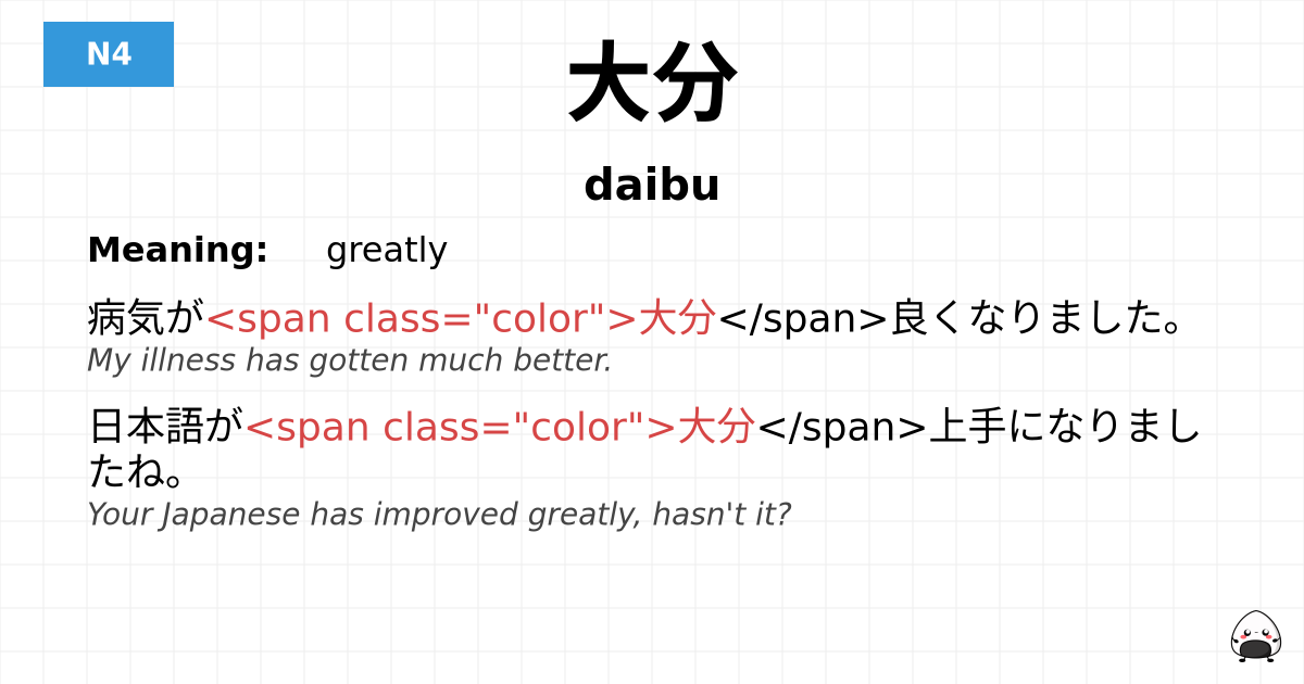 大分 flashcard