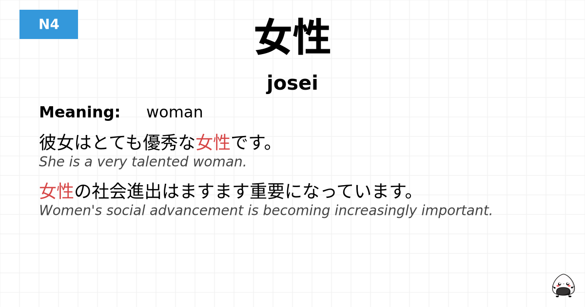 女性 flashcard