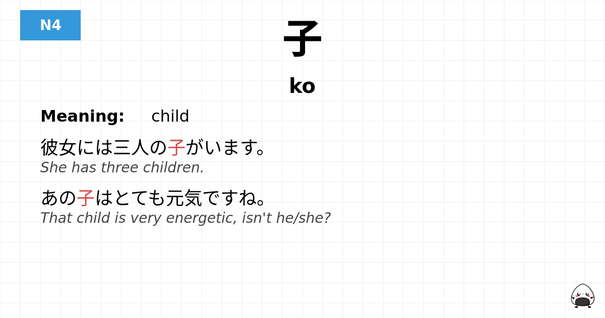 子 flashcard