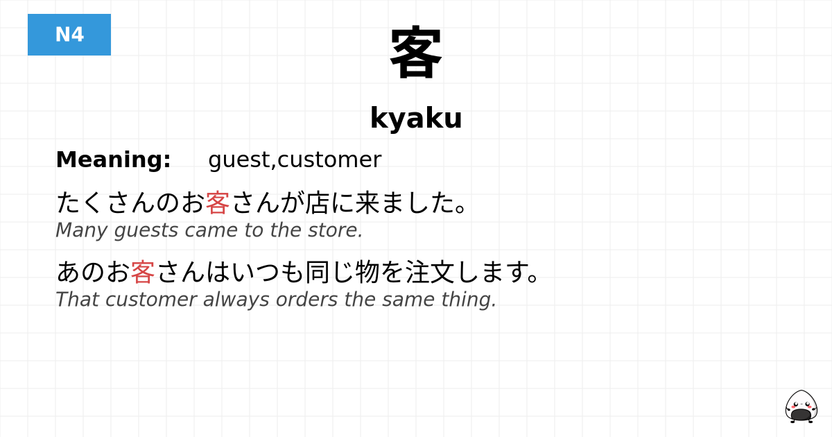 客 flashcard