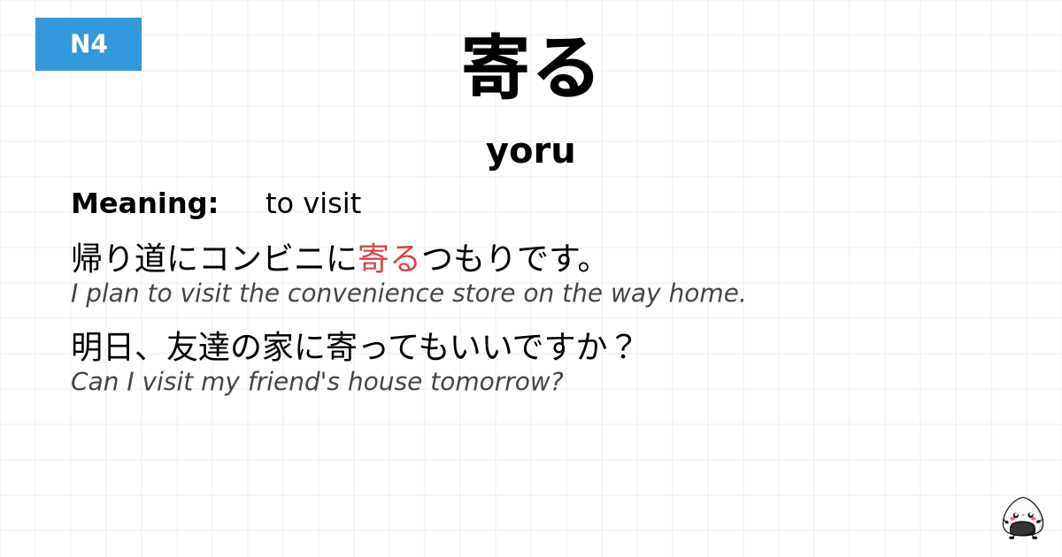 寄る flashcard