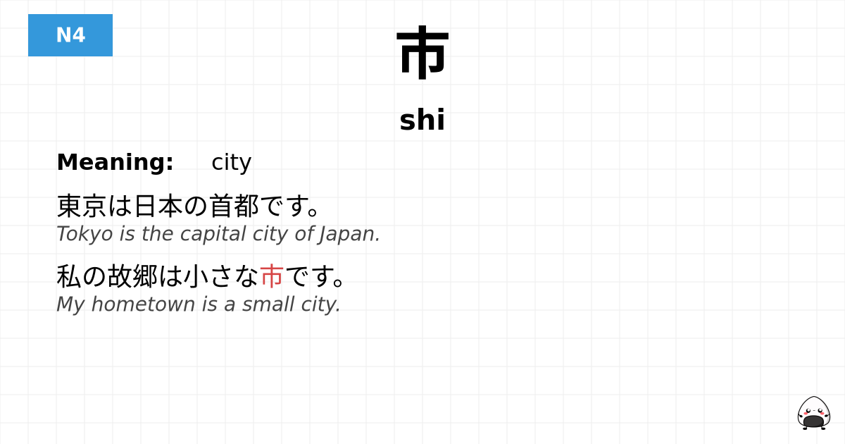 市 flashcard