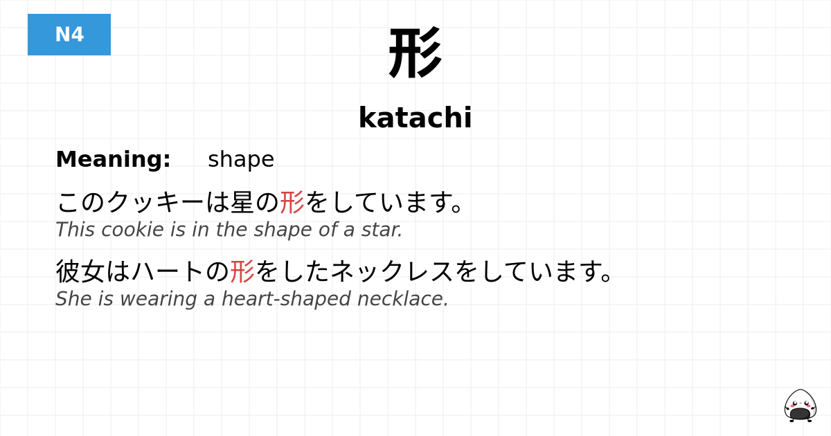 形 flashcard