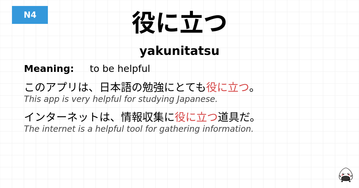 役に立つ flashcard