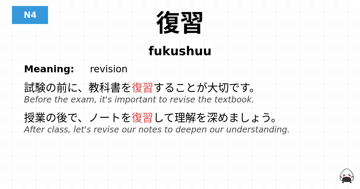 復習 flashcard