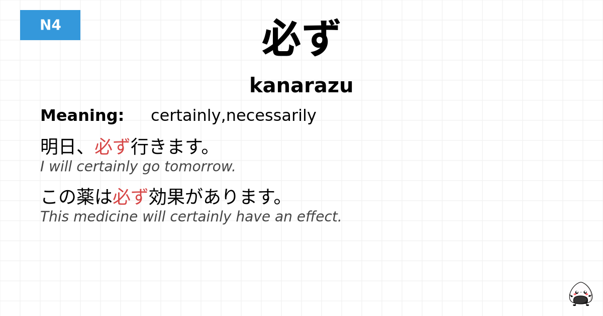 必ず flashcard