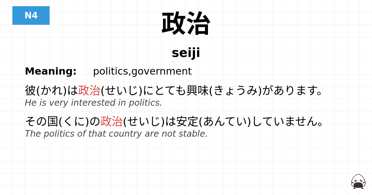 政治 flashcard