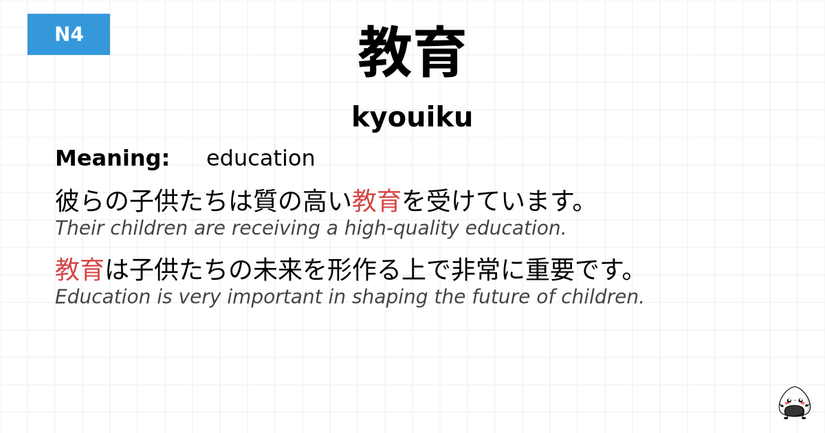 教育 flashcard