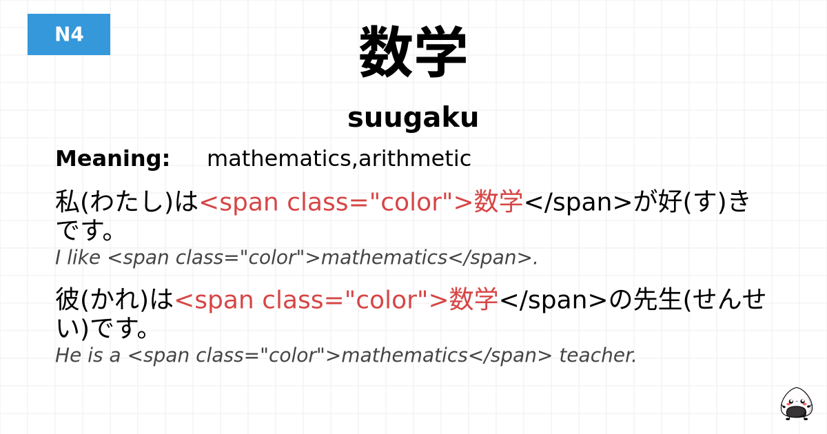 数学 flashcard