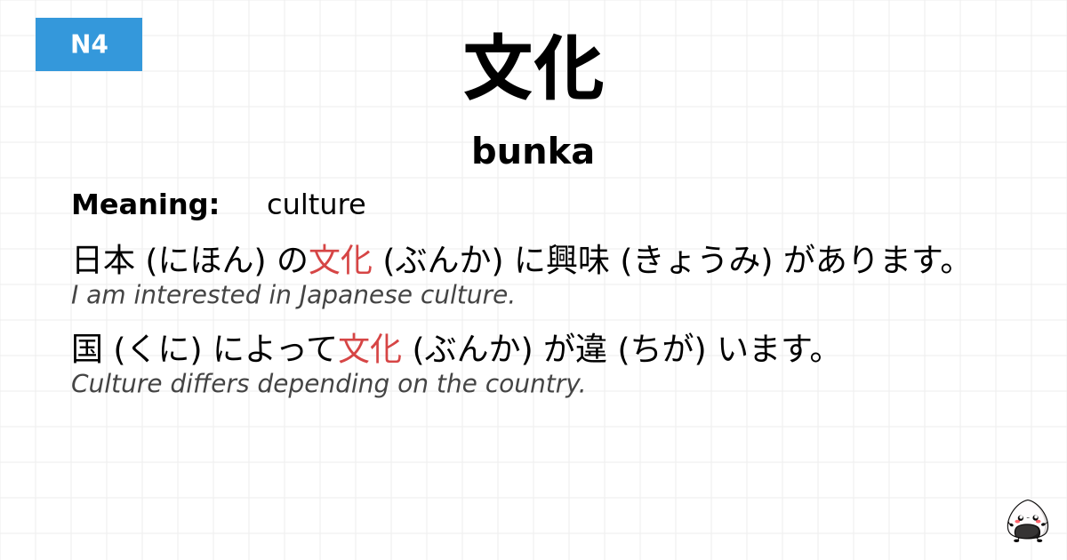文化 flashcard