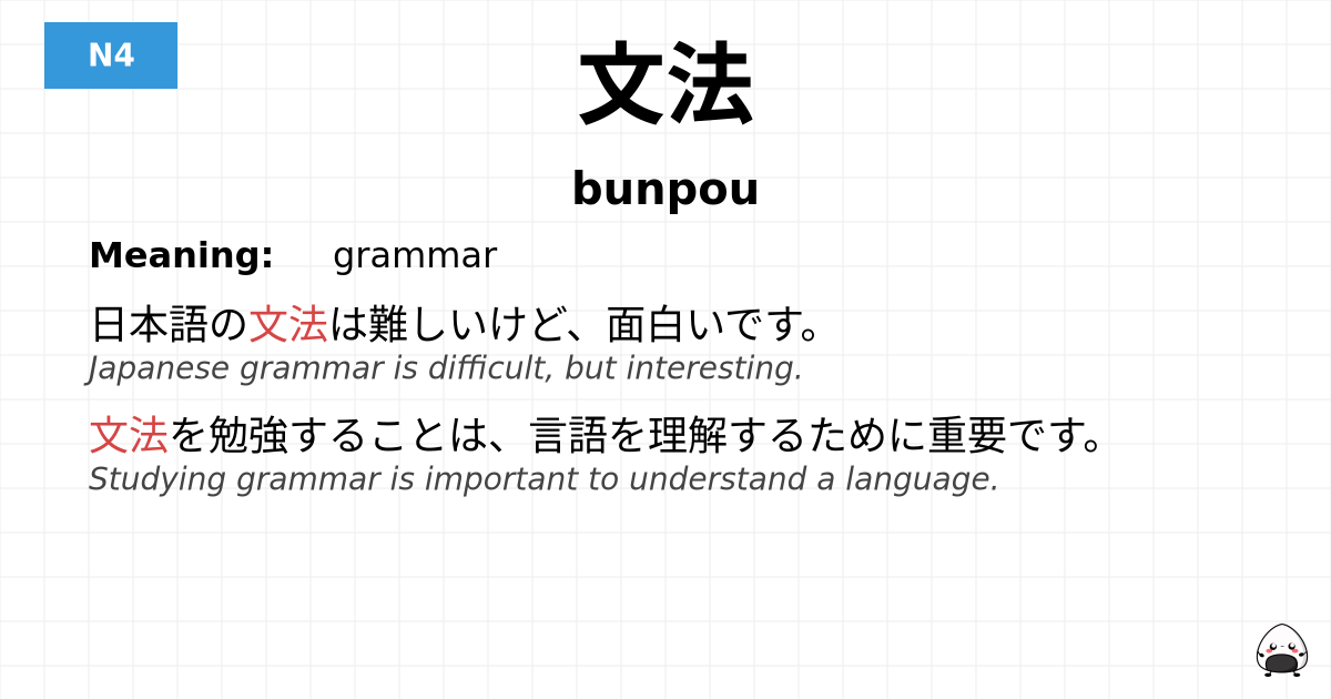 文法 flashcard