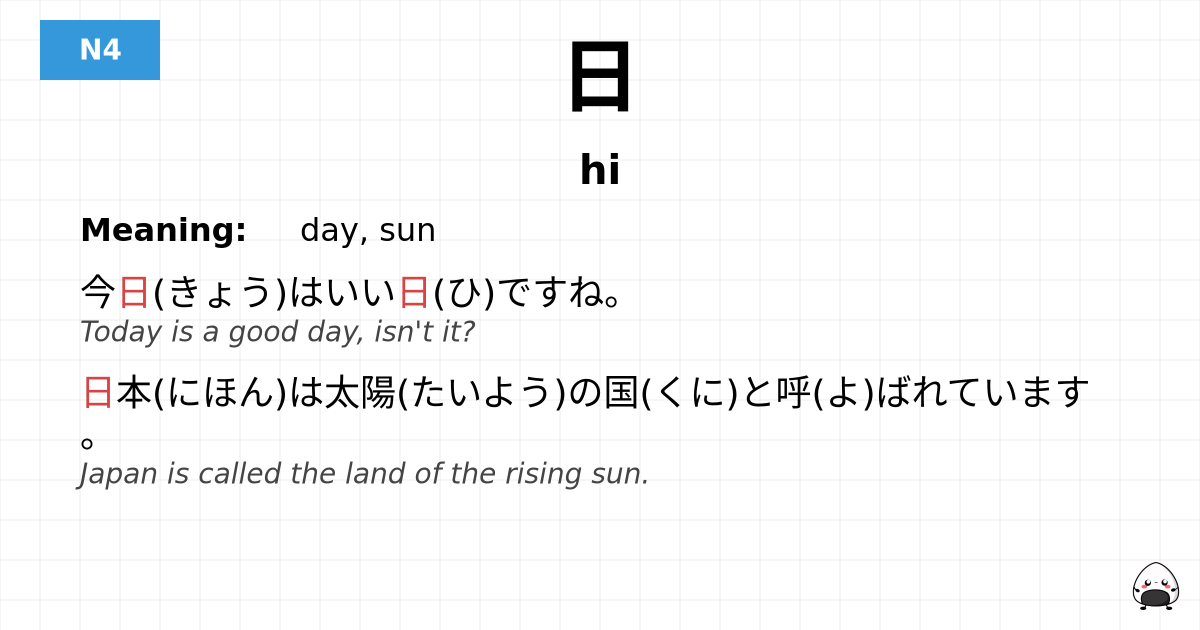 日 flashcard