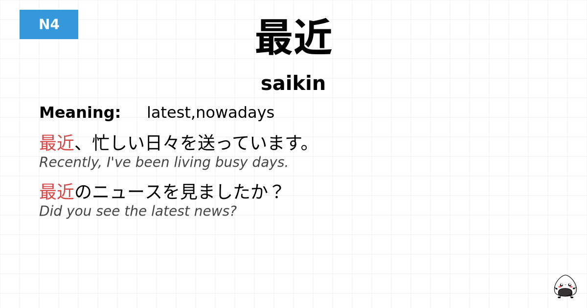 最近 flashcard