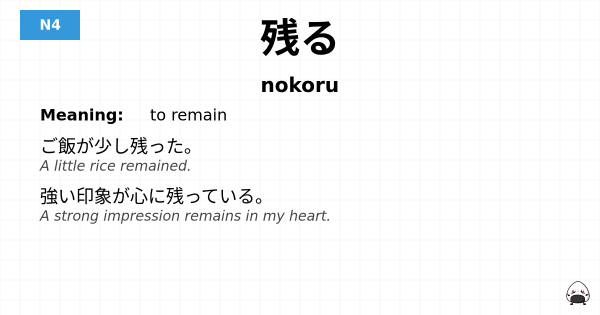 残る flashcard