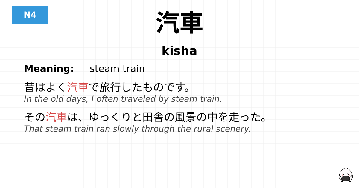 汽車 flashcard