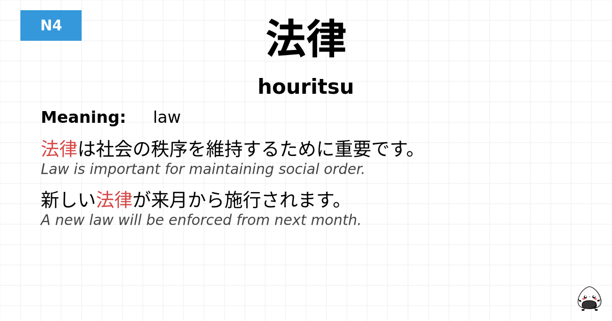 法律 flashcard