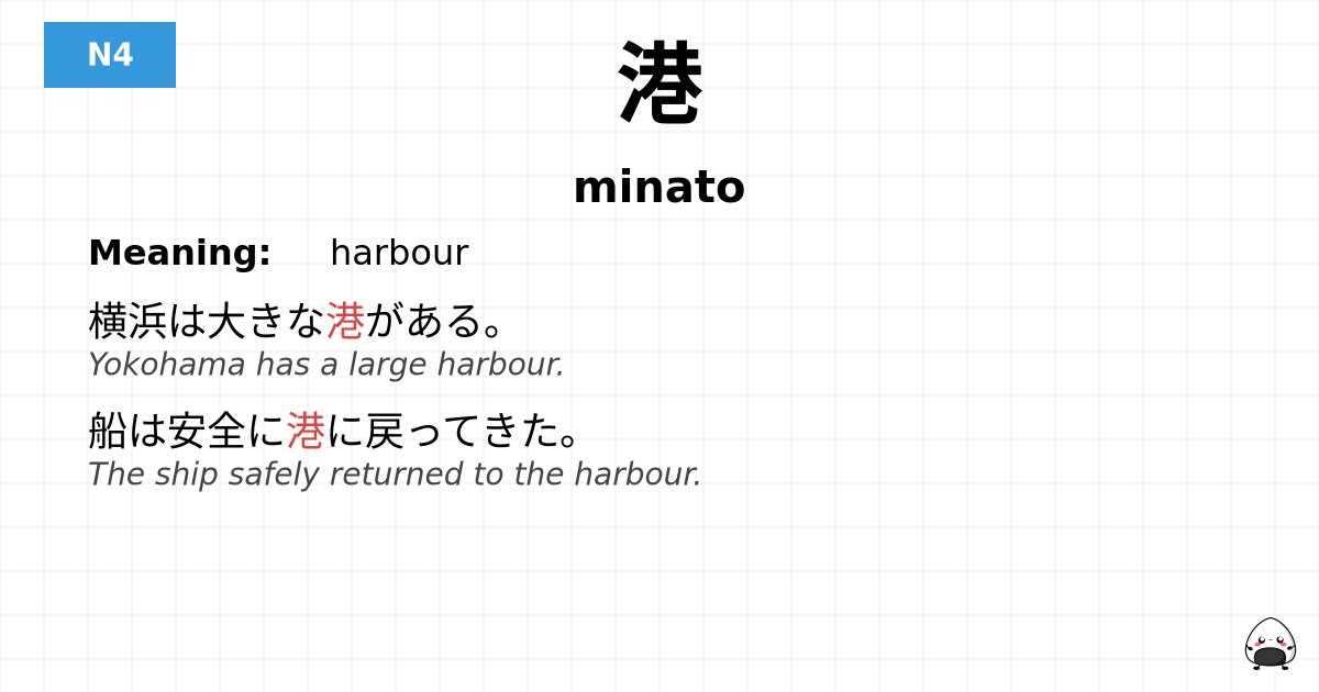 港 flashcard