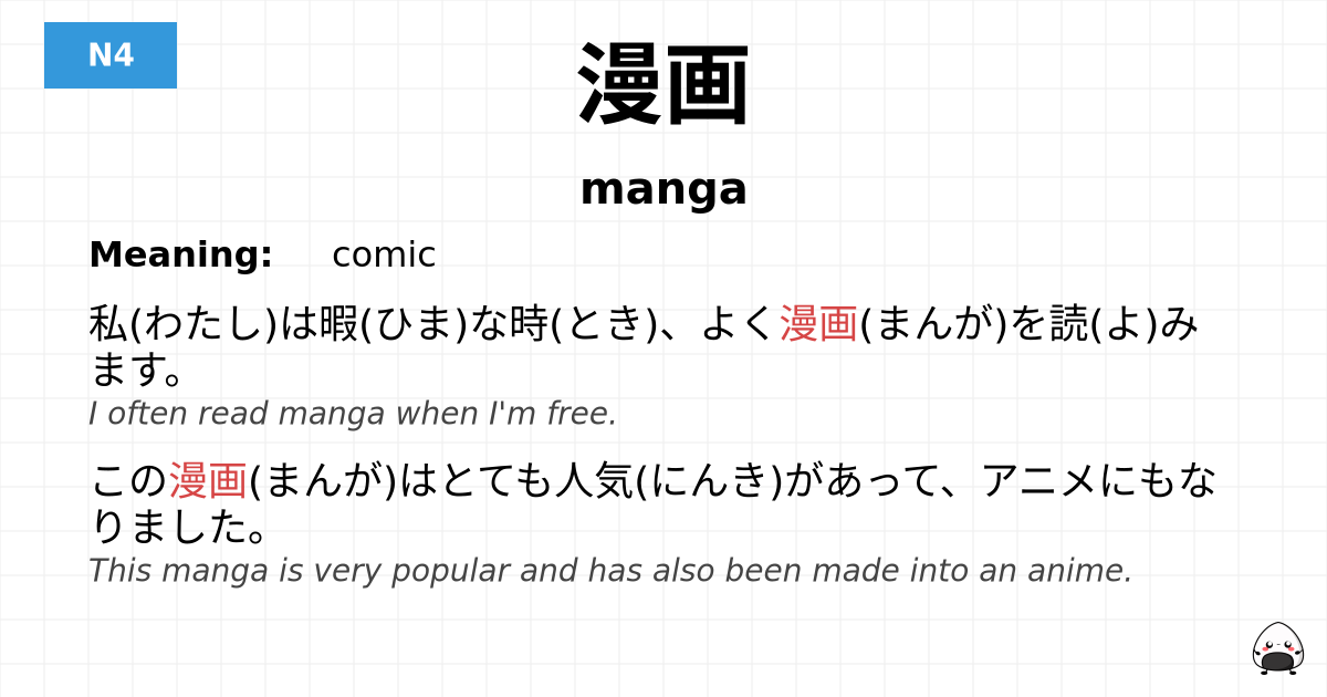 漫画 flashcard