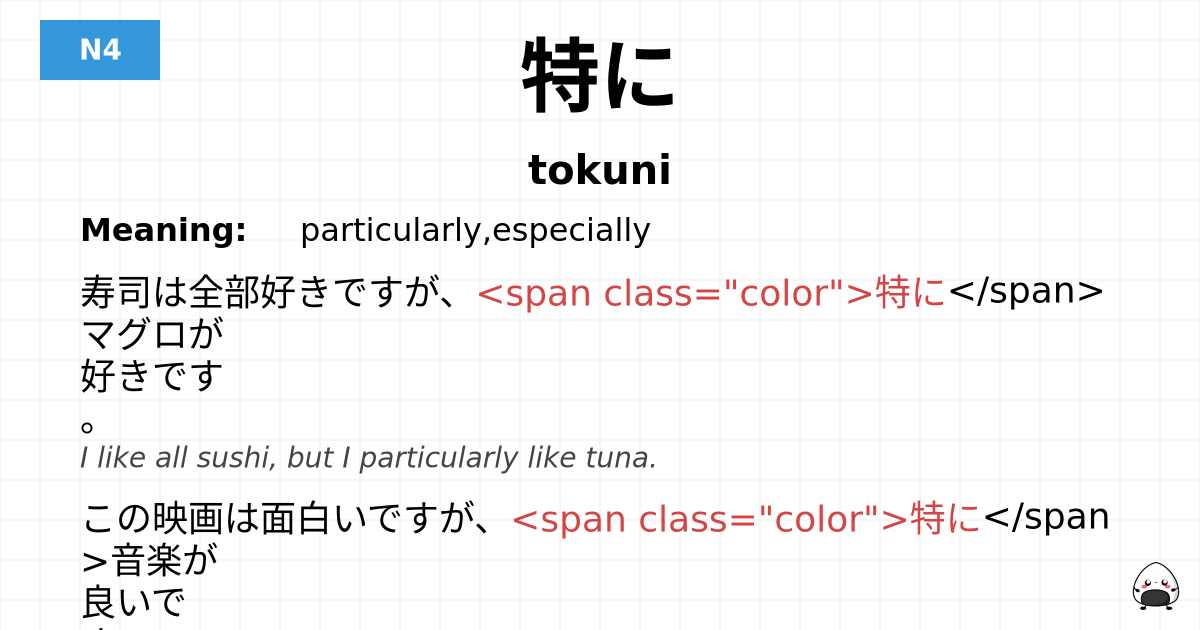 特に flashcard