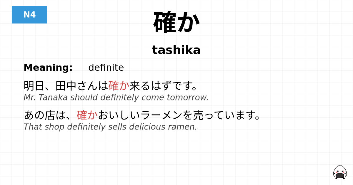確か flashcard