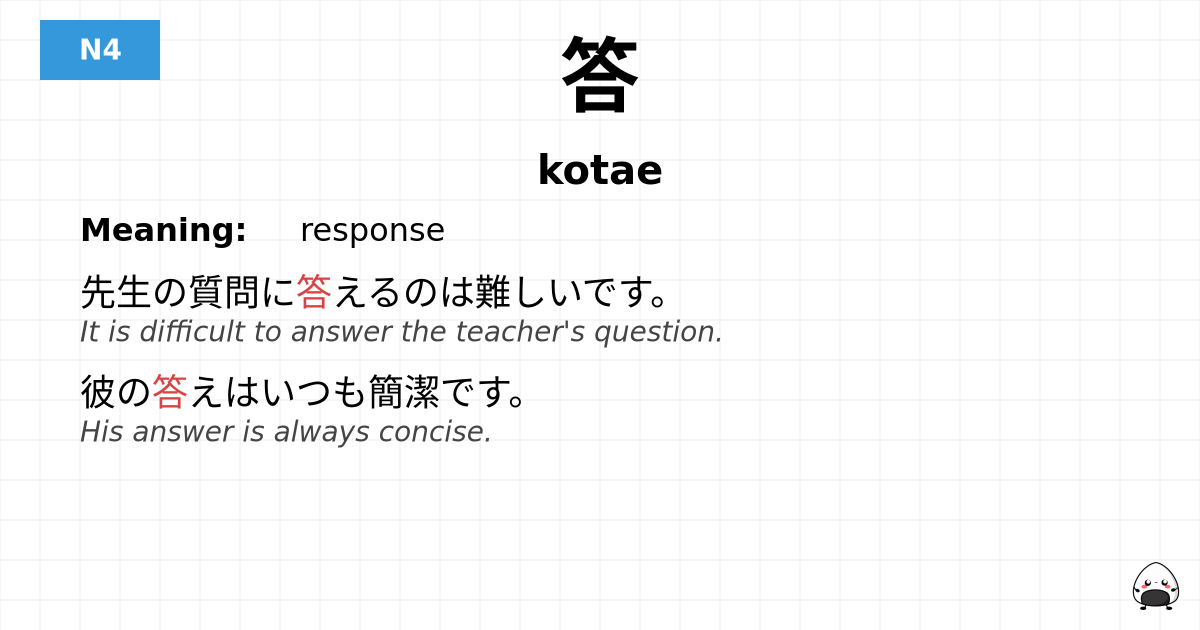 答 flashcard