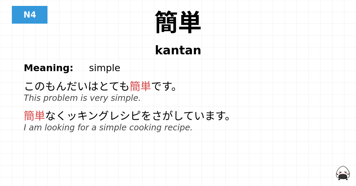 簡単 flashcard