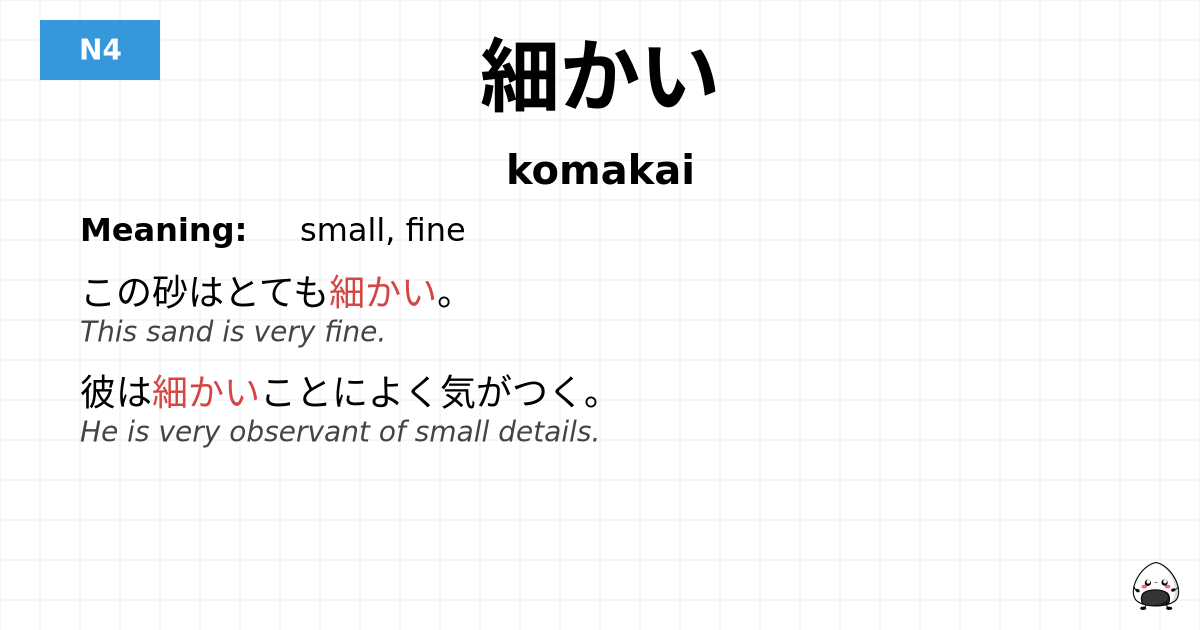 細かい flashcard