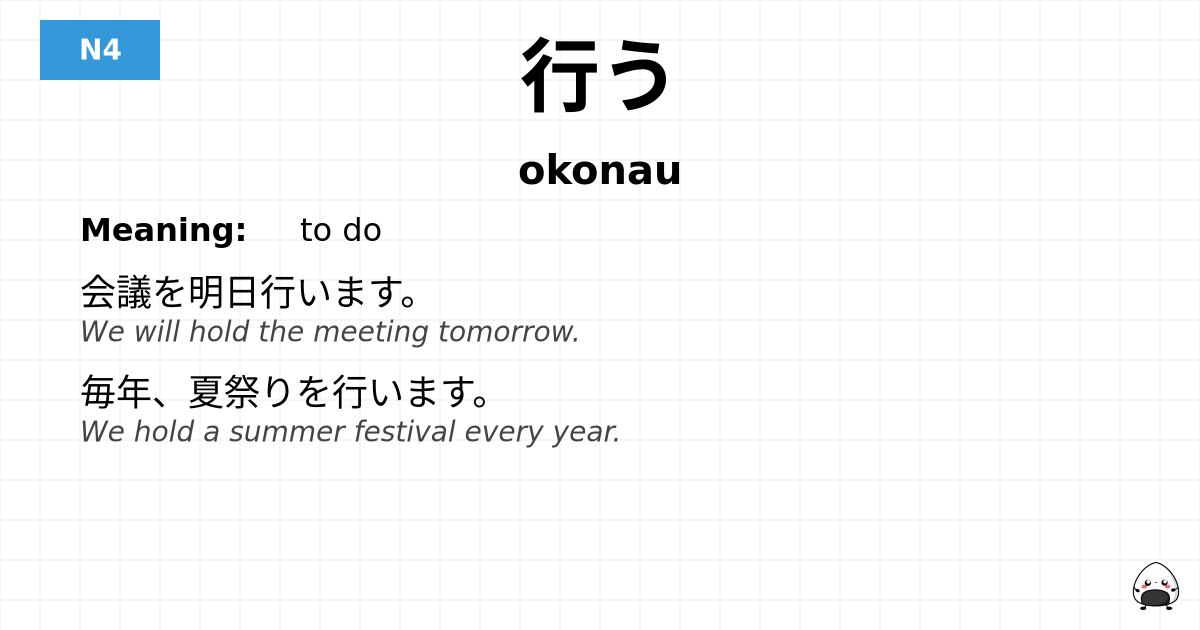 行う flashcard