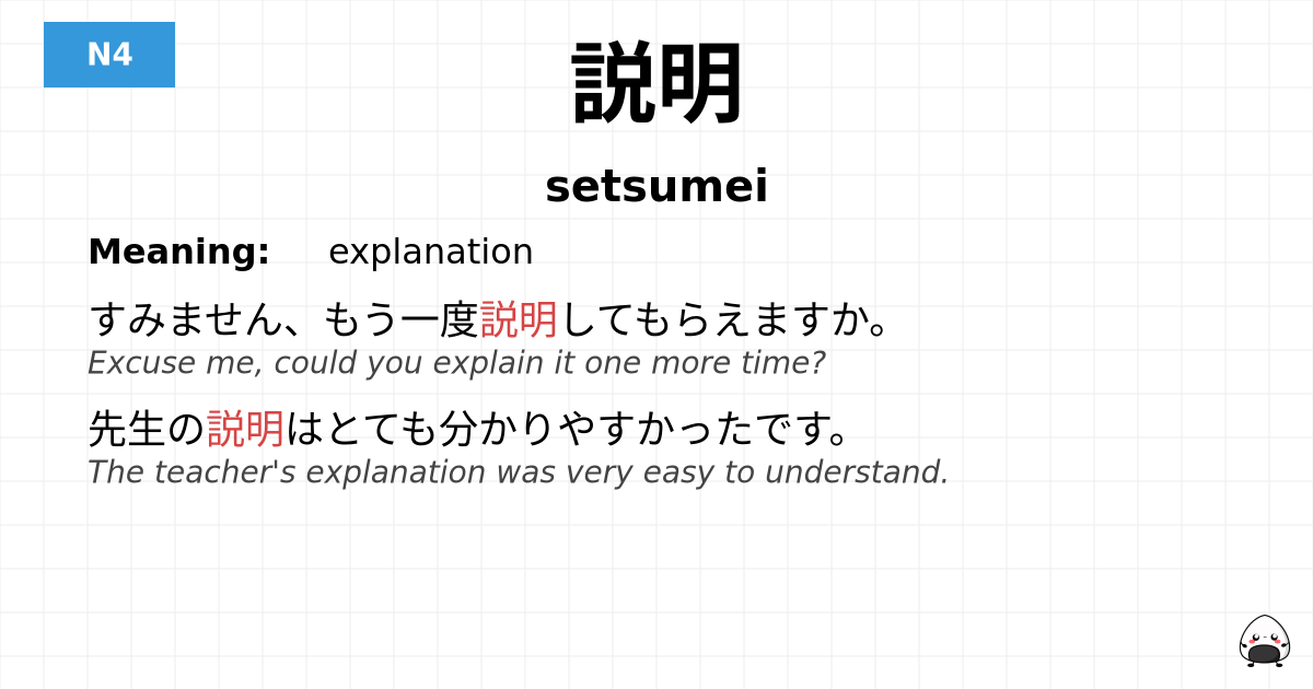 説明 flashcard