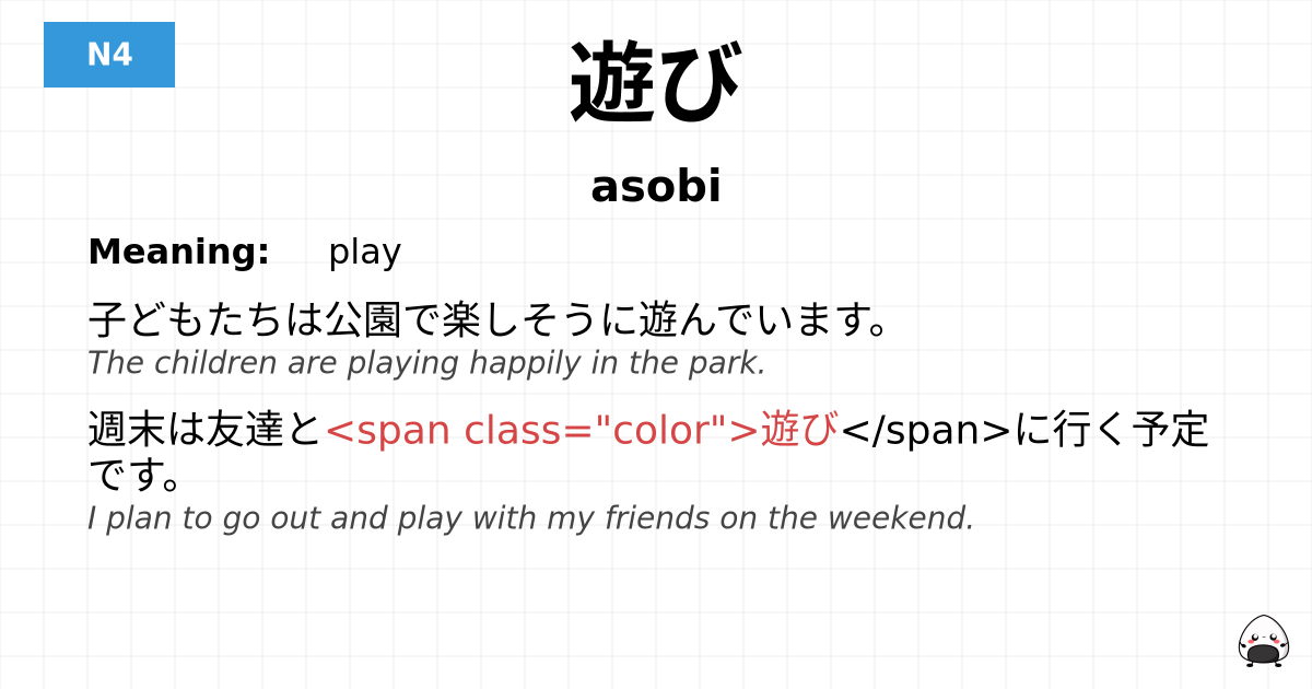 遊び flashcard
