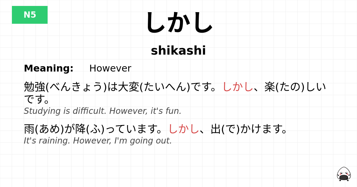 JLPT JLPT-N5 Vocab: しかし - jlpt.amgidex.com