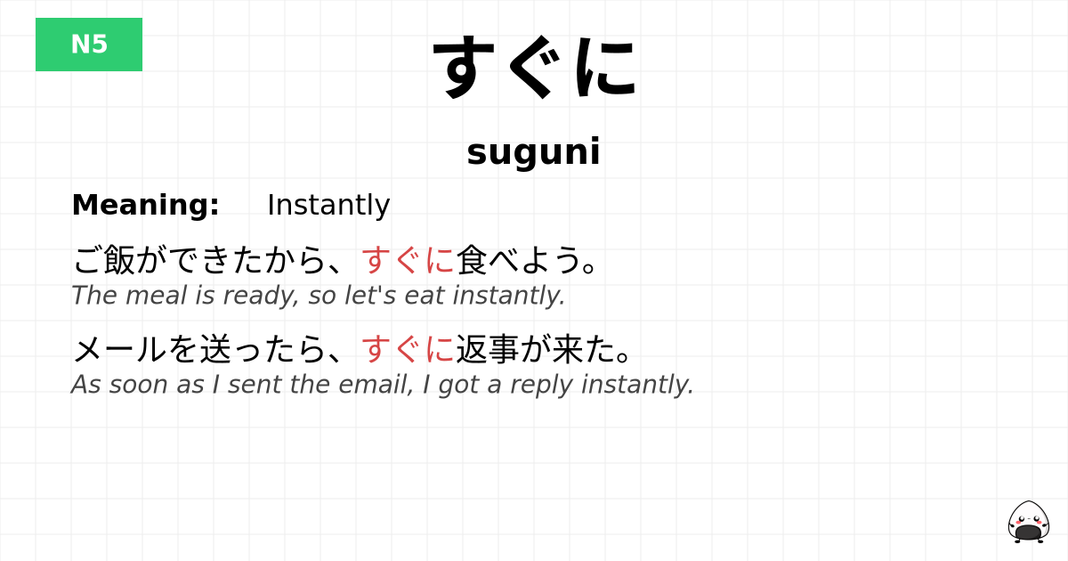 JLPT JLPT-N5 Vocab: すぐに - jlpt.amgidex.com