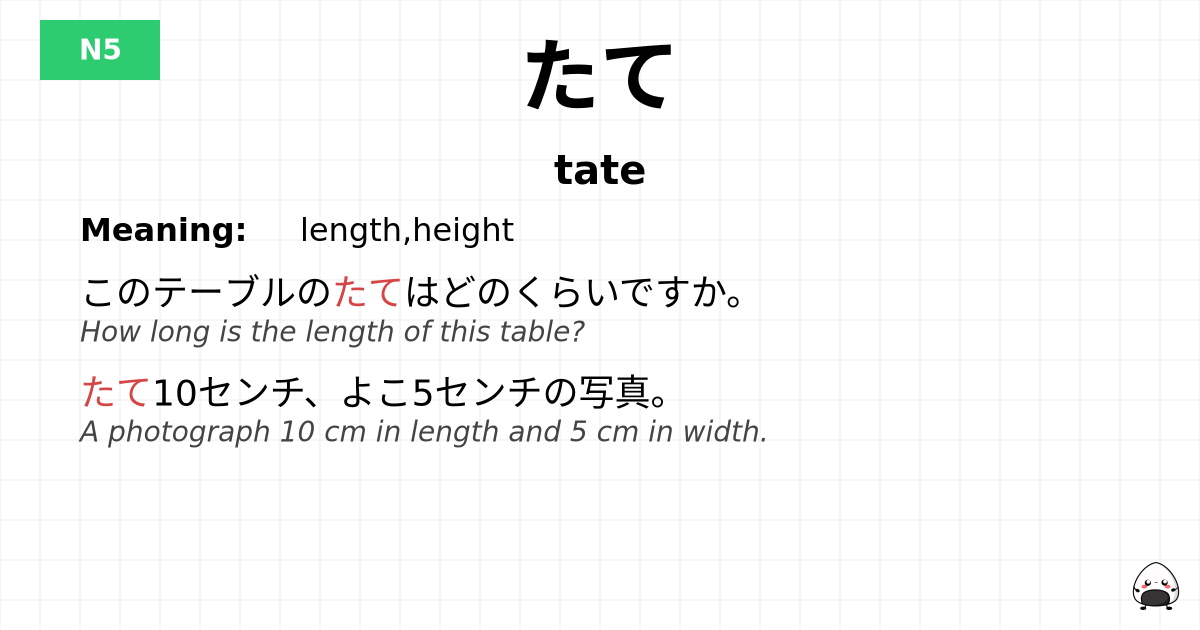 JLPT JLPT-N5 Vocab: たて - jlpt.amgidex.com