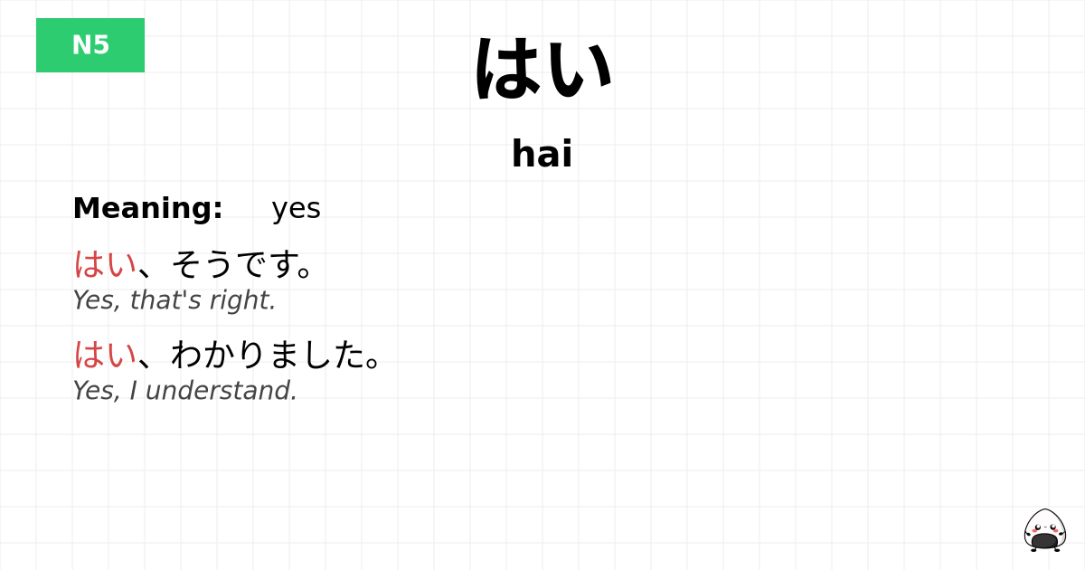 JLPT JLPT-N5 Vocab: はい - jlpt.amgidex.com