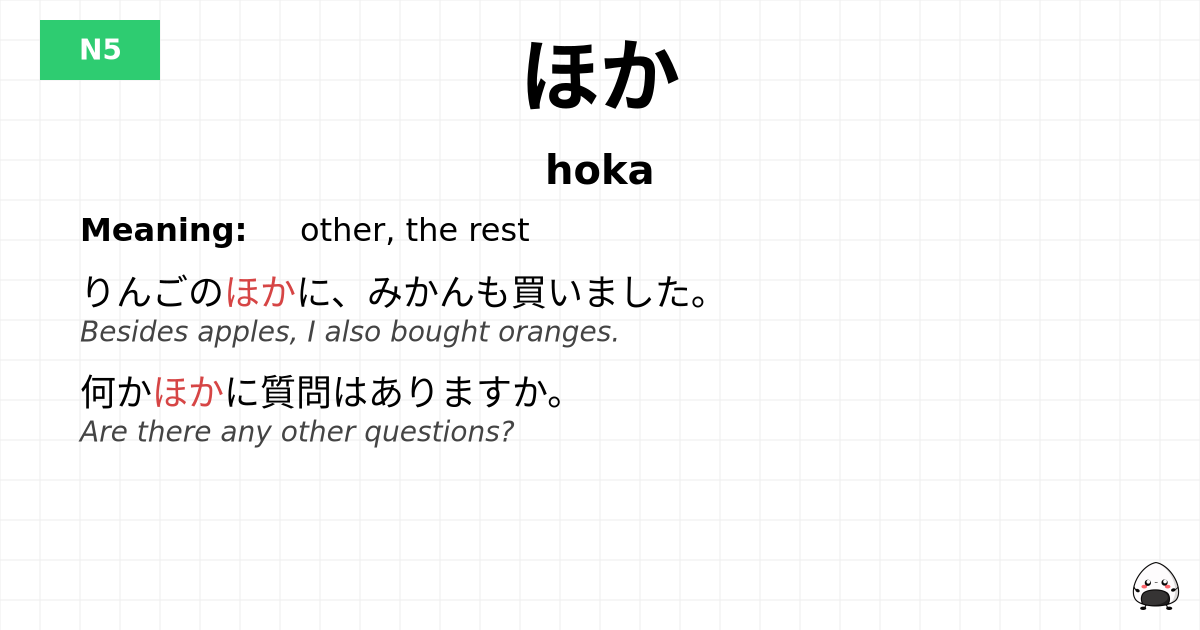 JLPT JLPT-N5 Vocab: ほか - jlpt.amgidex.com