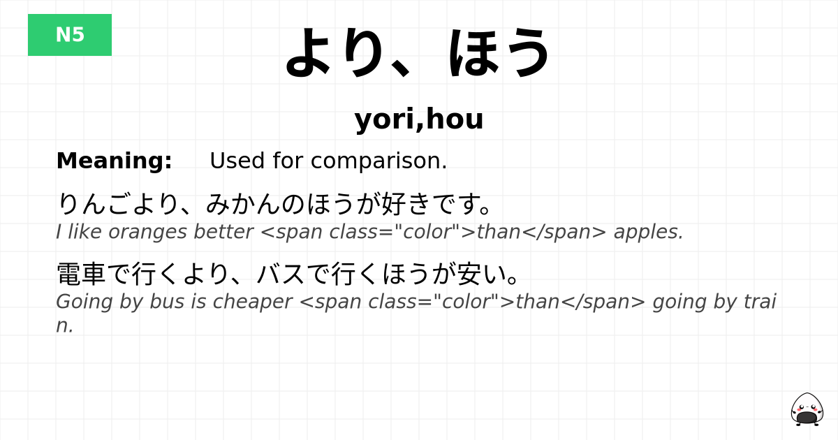 JLPT JLPT-N5 Vocab: より、ほう - jlpt.amgidex.com