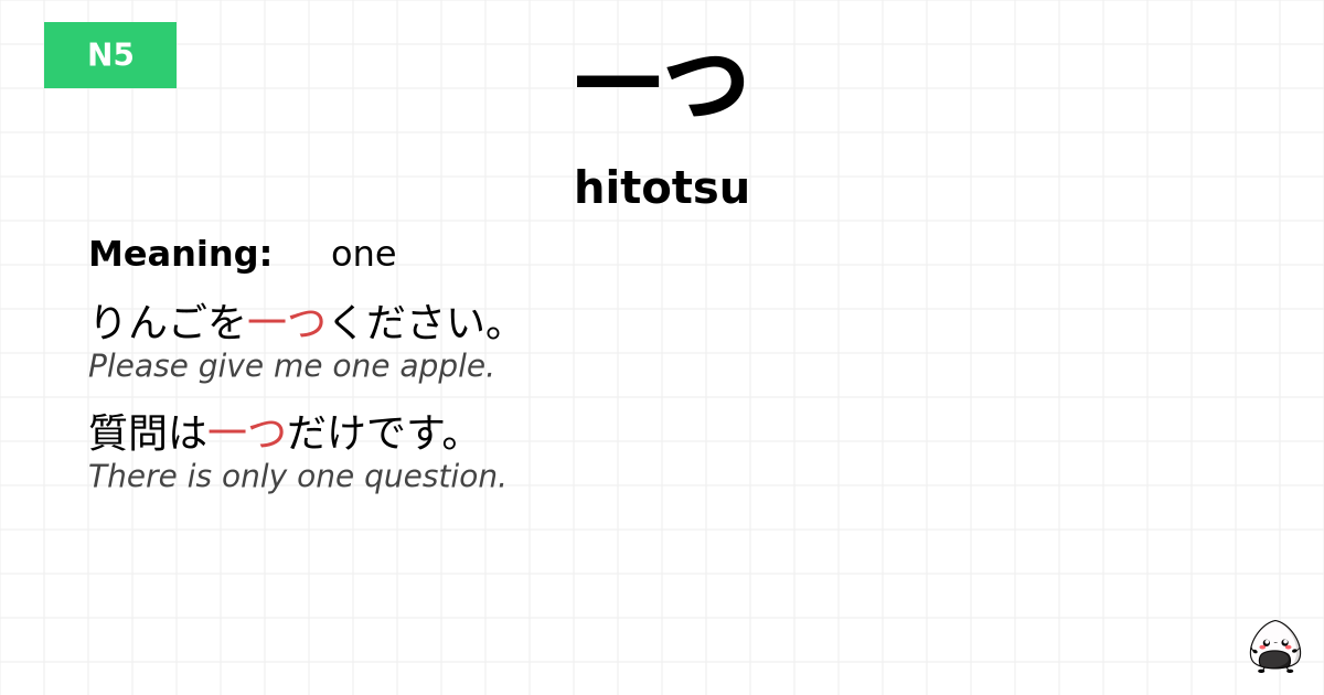 JLPT JLPT-N5 Vocab: ひとつ - jlpt.amgidex.com