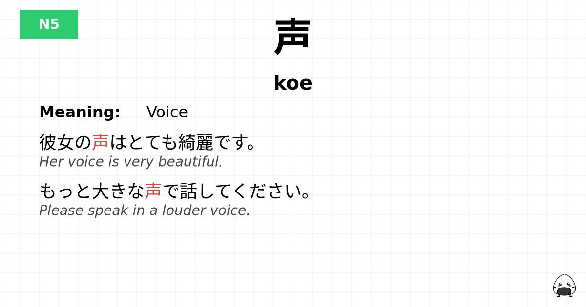 JLPT JLPT-N5 Vocab: こえ - jlpt.amgidex.com
