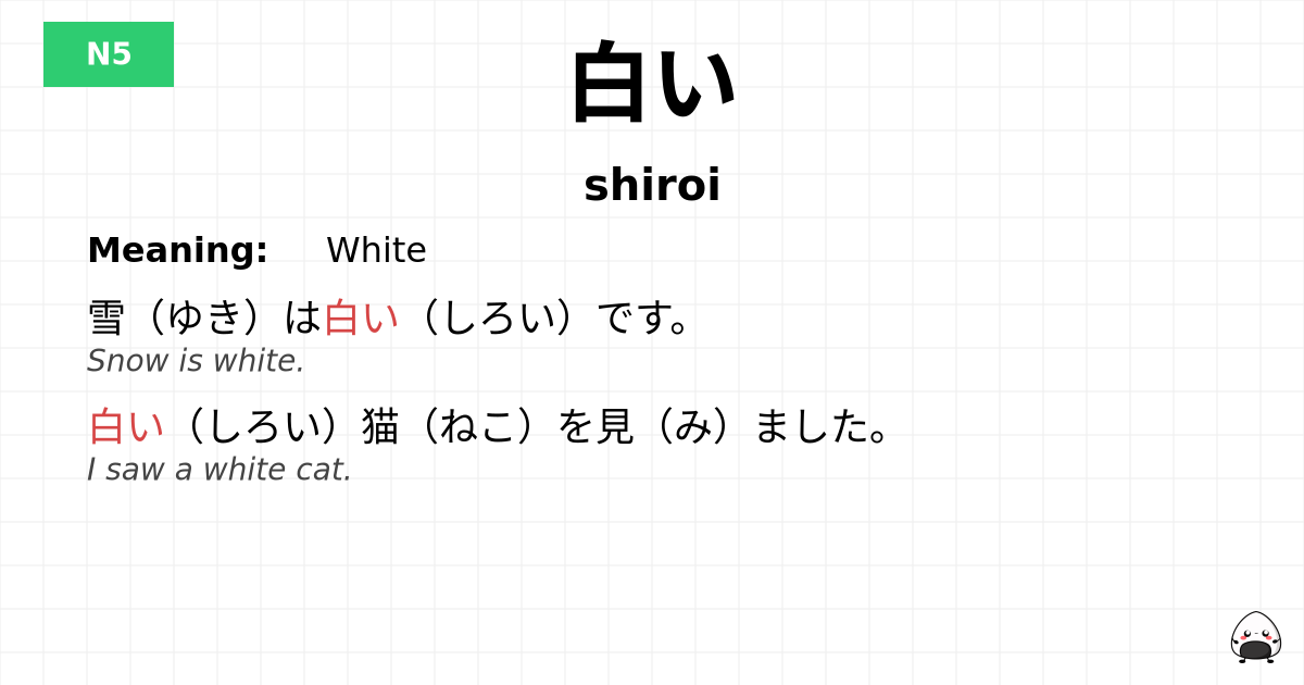 JLPT JLPT-N5 Vocab: しろい - jlpt.amgidex.com
