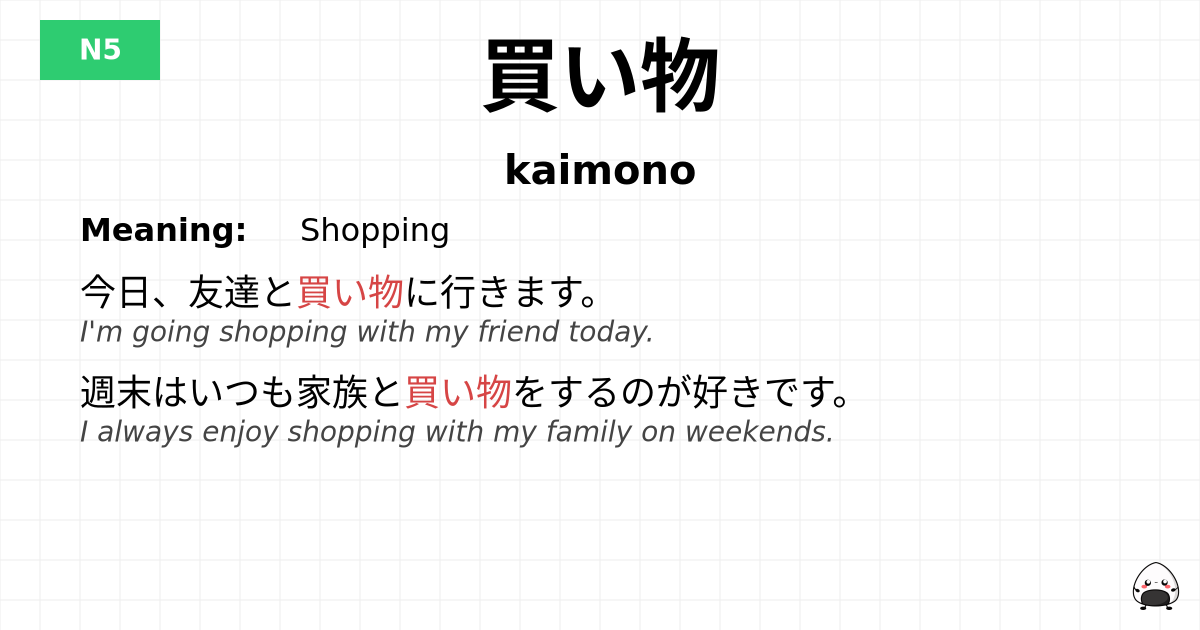 JLPT JLPT-N5 Vocab: かいもの - jlpt.amgidex.com