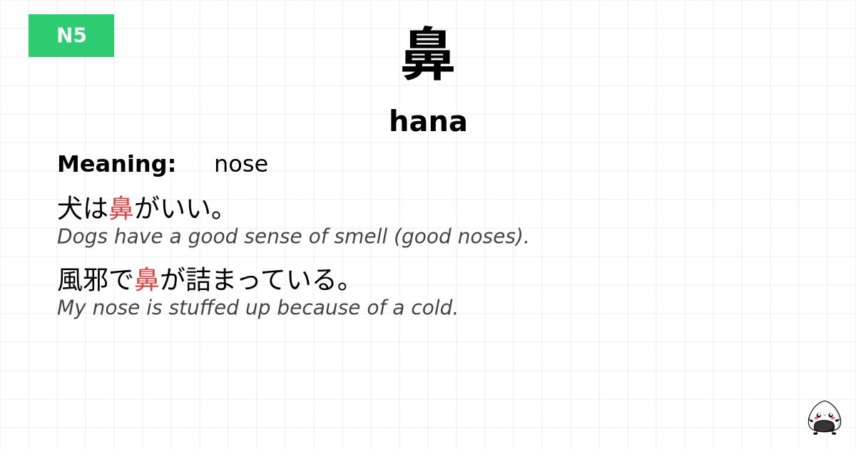 JLPT JLPT-N5 Vocab: はな - jlpt.amgidex.com