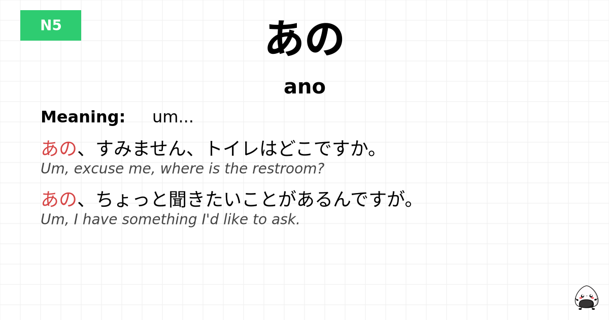 あの flashcard