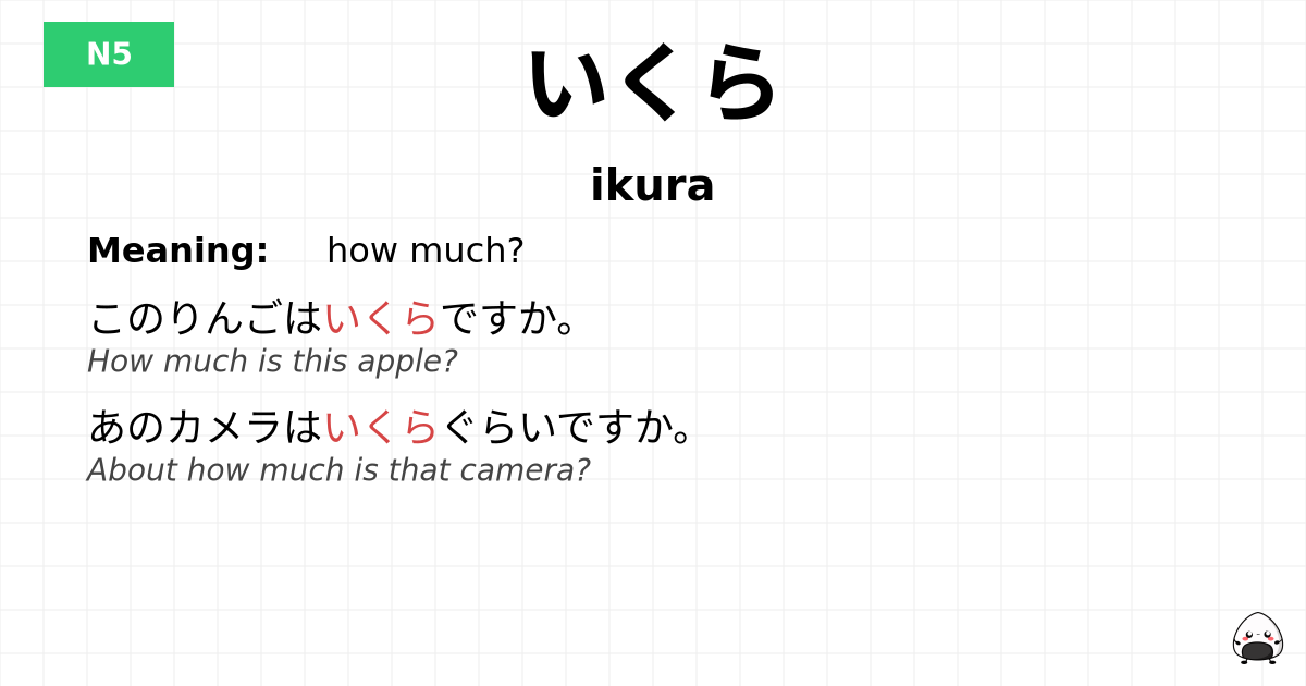 いくら flashcard