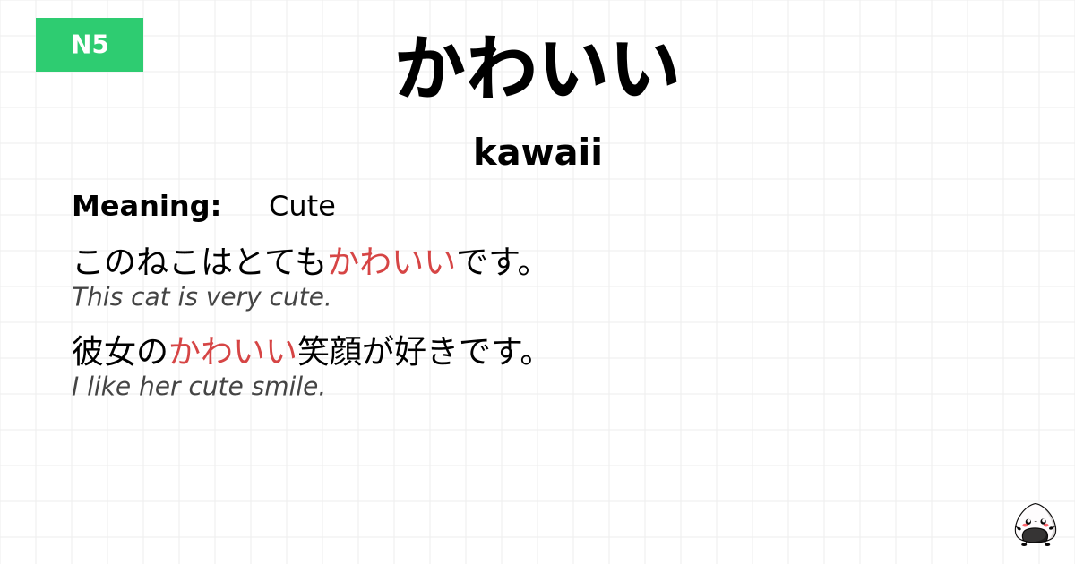 かわいい flashcard