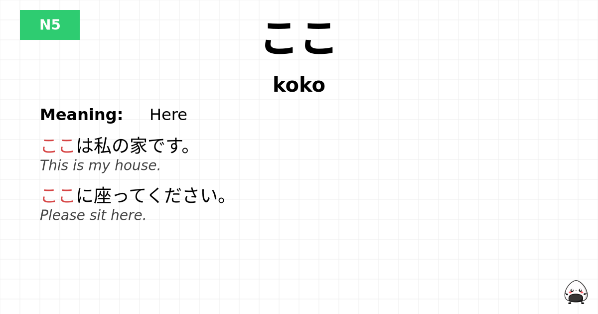 ここ flashcard
