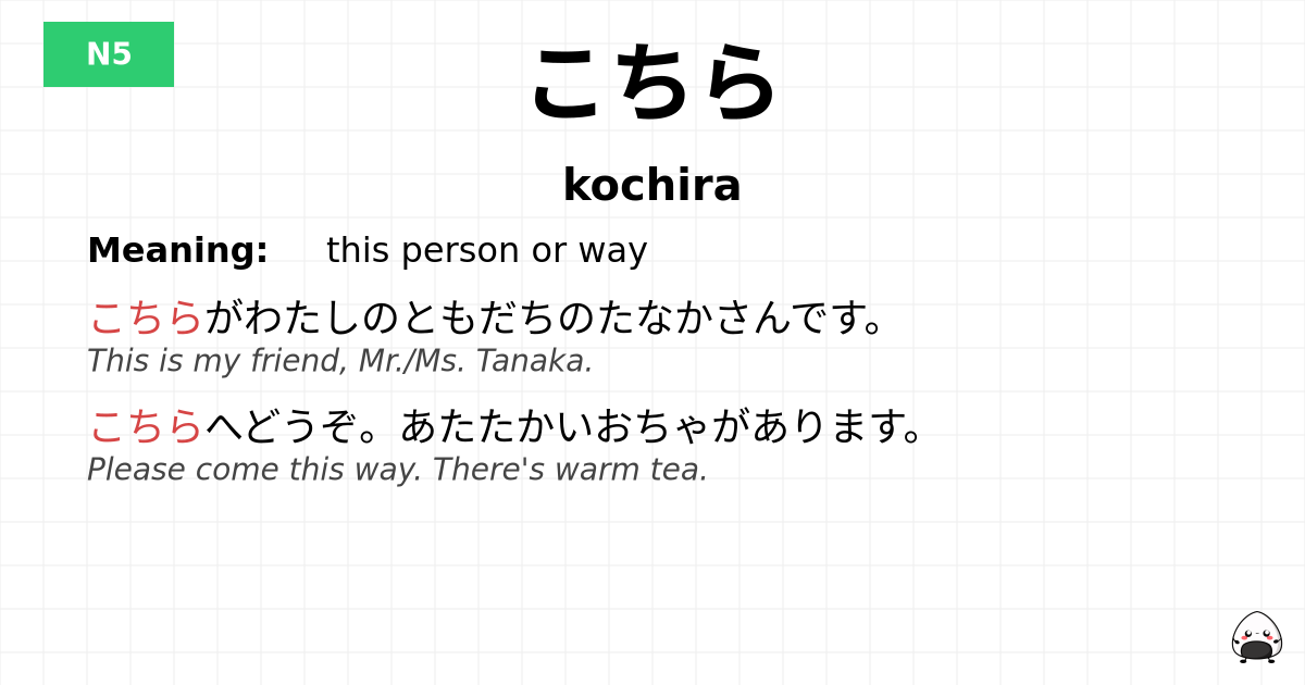 こちら flashcard
