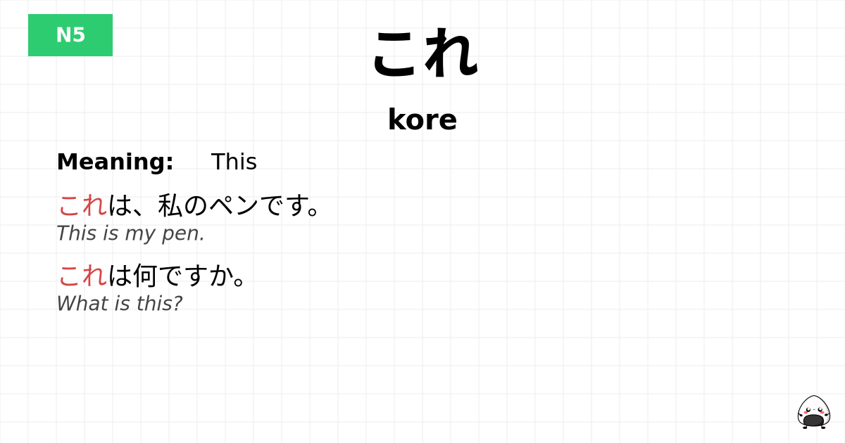 これ flashcard