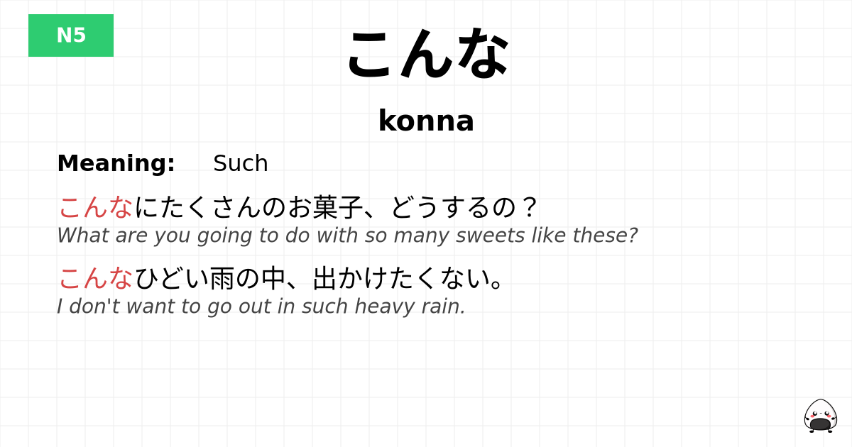 こんな flashcard