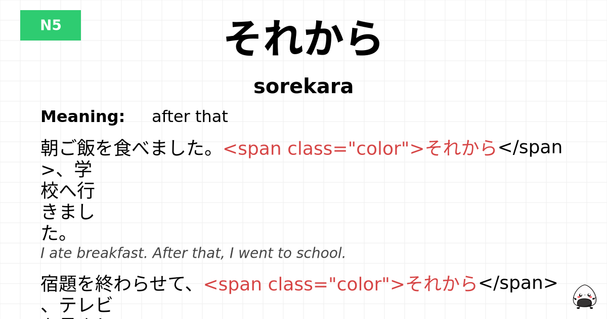 それから flashcard